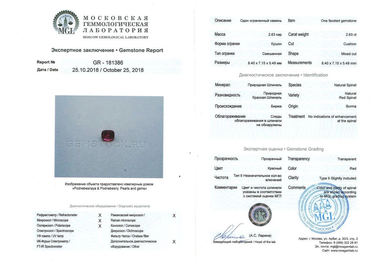 Burmese red spinel 2.63 ct, GFCO Image №6