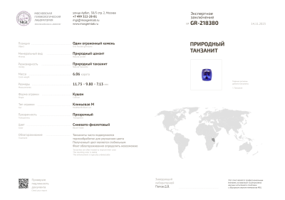 Certificate Blue violet tanzanite cushion cut 6.06 carats, Tanzania
