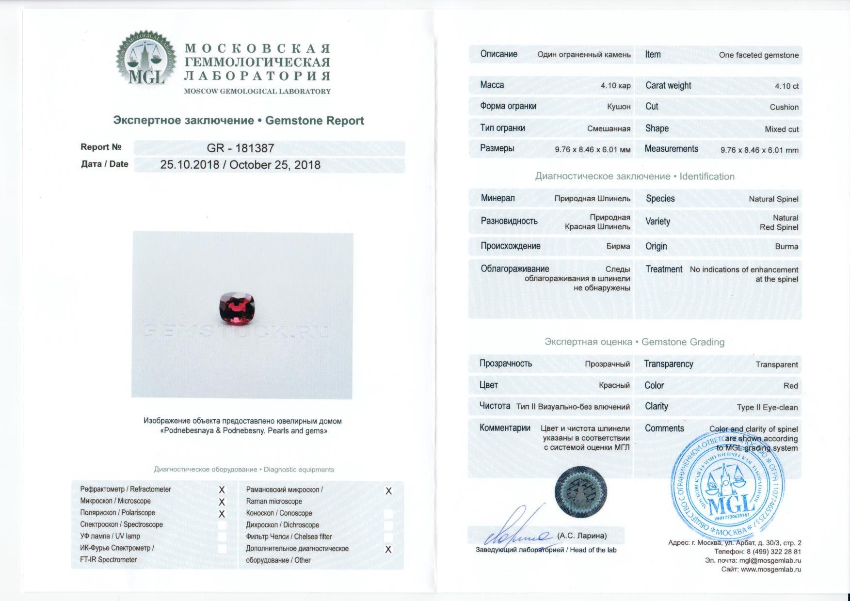 Burmese red spinel 4.10 ct, GFCO, MGL Image №4