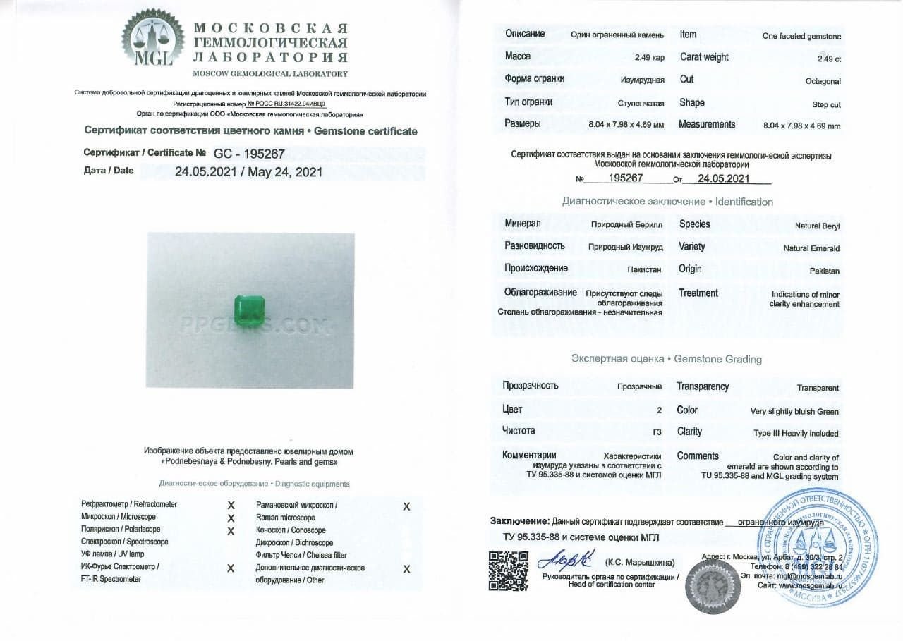 Pakistani emerald 2.49 ct Image №5