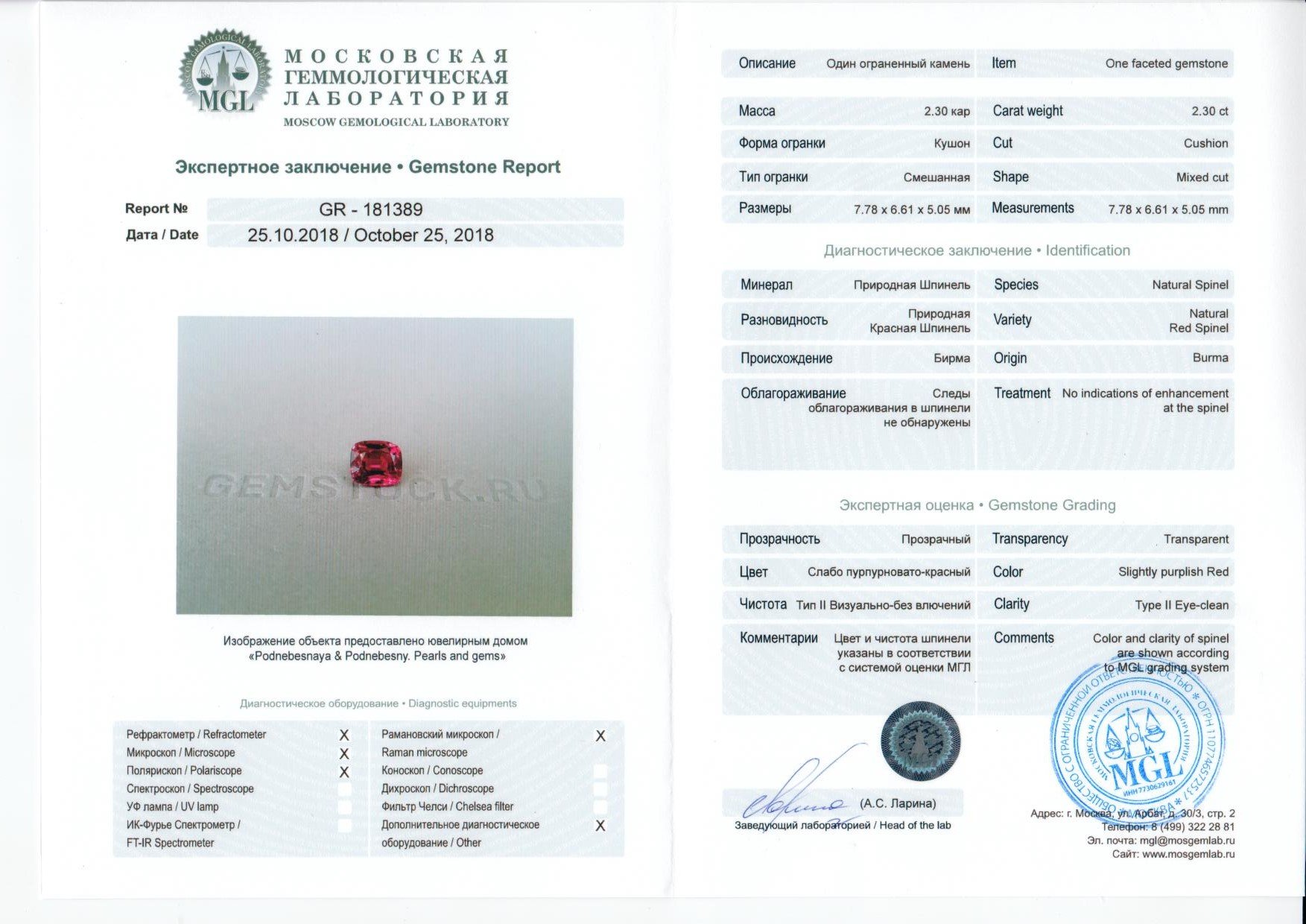 Burmese red spinel 2.30 ct, Mogok, GFCO Image №7