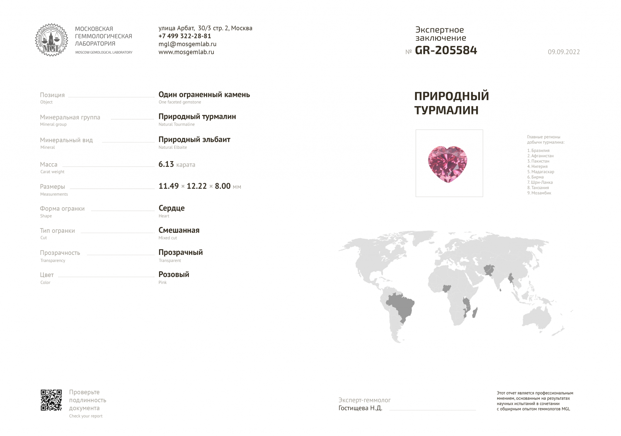 Intense pink heart cut tourmaline 6.13 ct Image №5