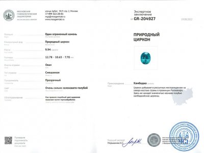 Certificate Oval cut blue zircon 9.94 ct, Cambodia