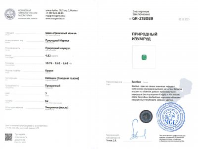 Certificate Zambian emerald in sugarloaf cut 4.82 carats