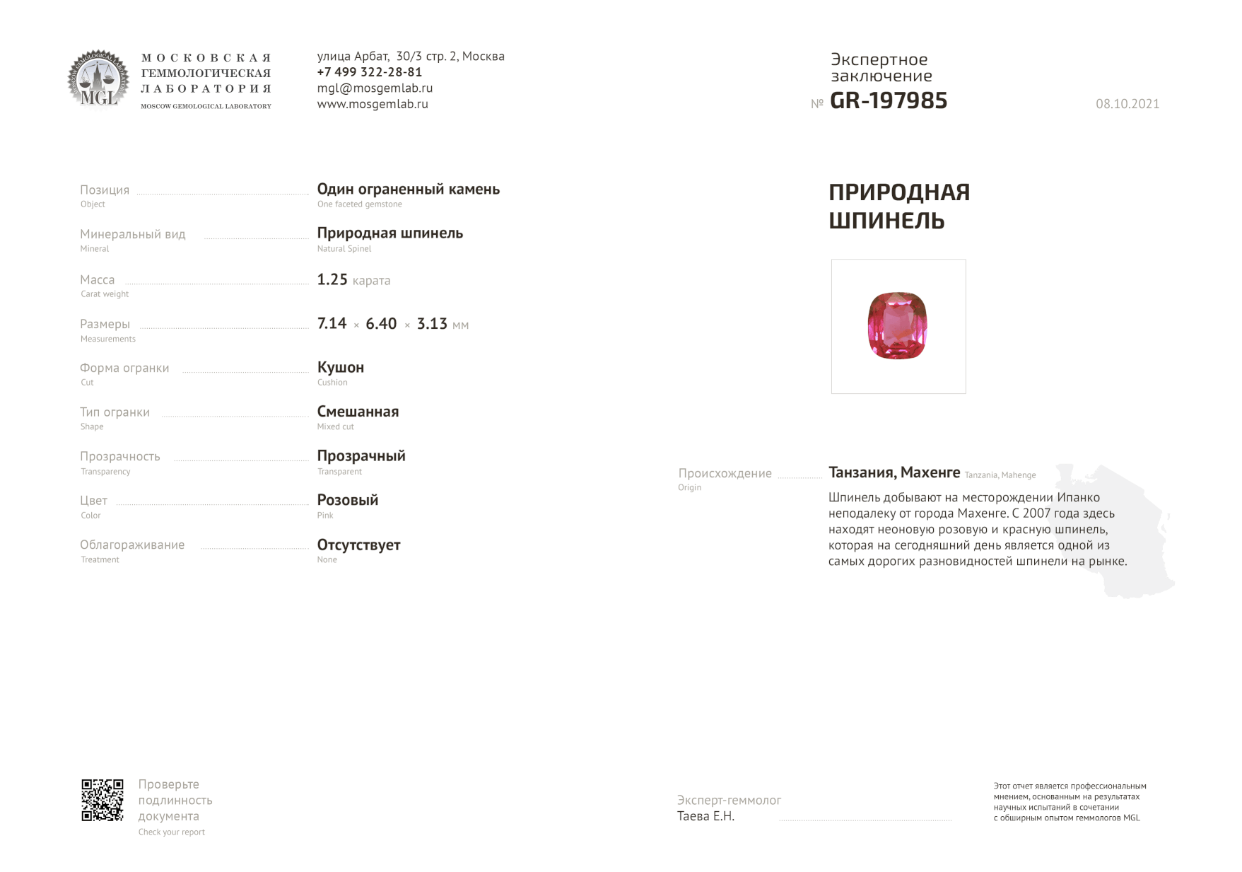 Cushion cut pink spinel 1.25 ct, Mahenge Image №5