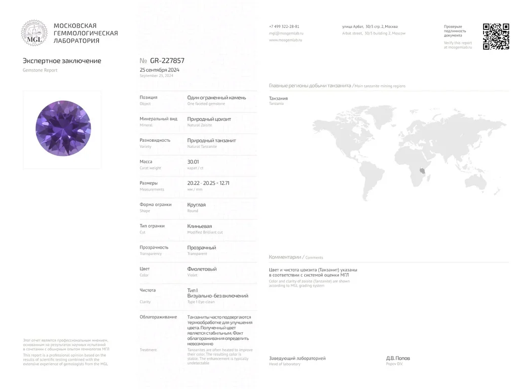 Large Round Cut Tanzanite 30.01ct, Tanzania Image №4
