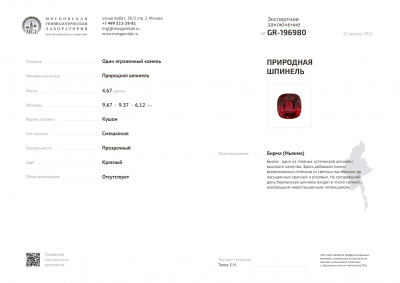 Certificate Cushion cut Burmese red spinel 4.67 ct