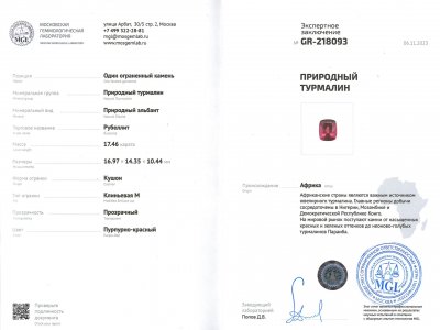 Certificate Bright, rich cushion cut rubellite 17.46 ct, Africa
